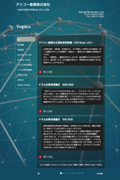 アイコー産業株式会社